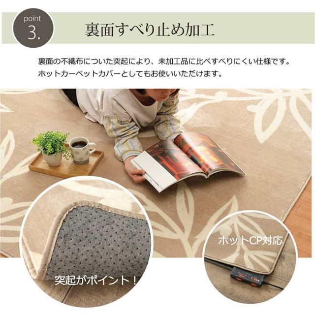 ラグ カーペット 3畳 洗える 花柄 リーフ柄ベージュ 約200×250cm （ホットカーペット対応）