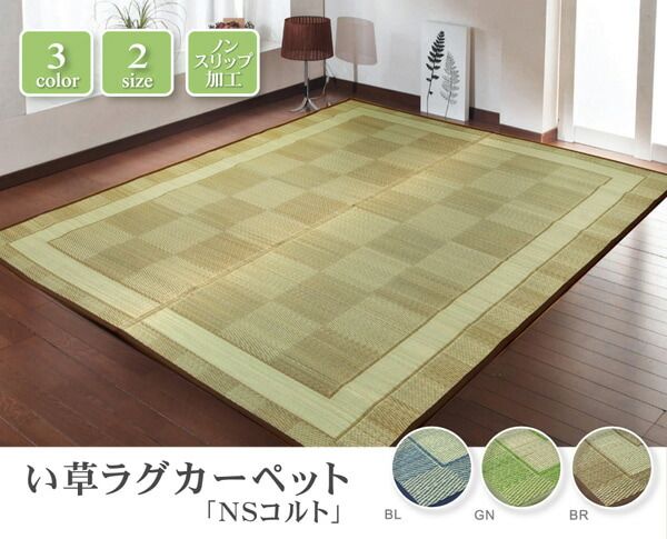 シンプル格子柄 い草ラグカーペット 『NSコルト』 約176×176cm （裏:滑りにくい加工）