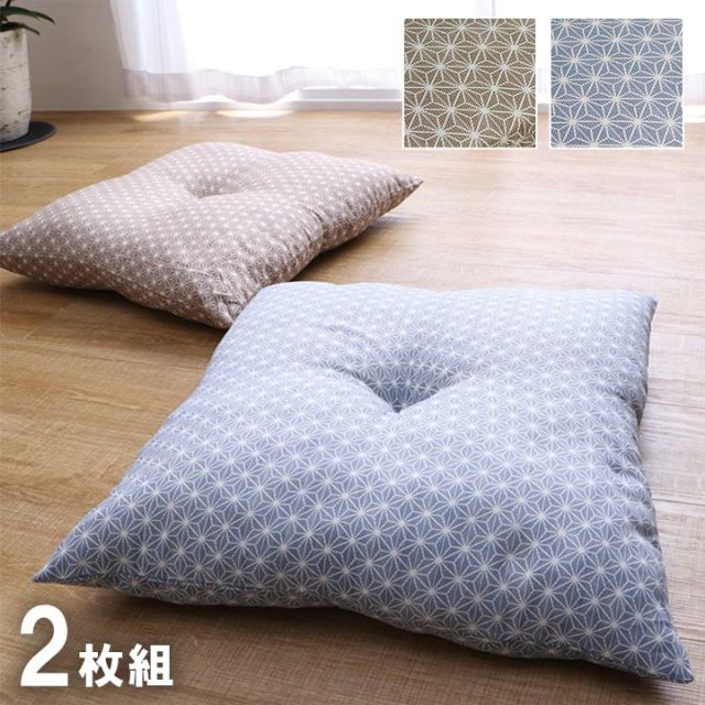 座布団 洗える 銘仙判 日本製 セット 盆 来客 和室 洋室 和柄 麻の葉 約55×59cm 同色2枚組