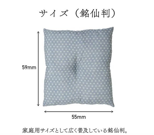 座布団 洗える 銘仙判 日本製 セット 盆 来客 和室 洋室 和柄 麻の葉 約55×59cm 同色2枚組