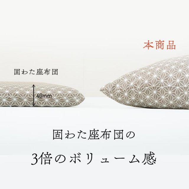 座布団 洗える 銘仙判 日本製 セット 盆 来客 和室 洋室 和柄 麻の葉 約55×59cm 同色2枚組