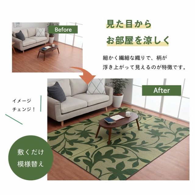 ラグ 長方形 い草 リーフ 自然素材 抗菌防臭 滑り止め不織布 約191×250cm