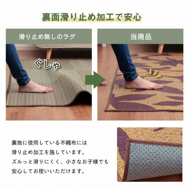 ラグ 長方形 い草 リーフ 自然素材 抗菌防臭 滑り止め不織布 約191×250cm
