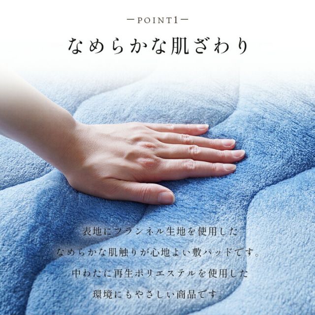 寝具 敷パッド 蓄熱わた入り 再生ポリエステル綿 肌触りなめらか ボリューム あったか 洗える 清潔 シングルサイズ 100×205cm