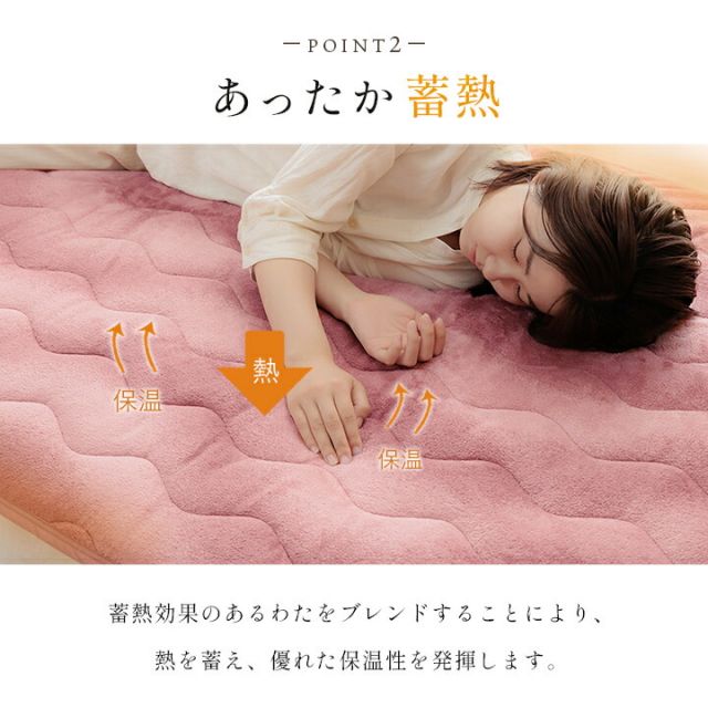 寝具 敷パッド 蓄熱わた入り 再生ポリエステル綿 肌触りなめらか ボリューム あったか 洗える 清潔 シングルサイズ 100×205cm