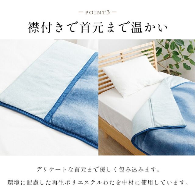 寝具 毛布 蓄熱わた入り 再生ポリエステル綿 肌触りなめらか ボリューム あったか 洗える 清潔 シングルサイズ 140×200cm