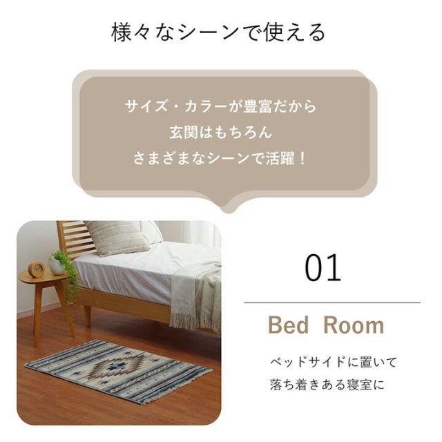 玄関マット ウィルトン織 キリム柄 ベッドサイド用 ソファー前用 フリンジ付き 約60×90cm