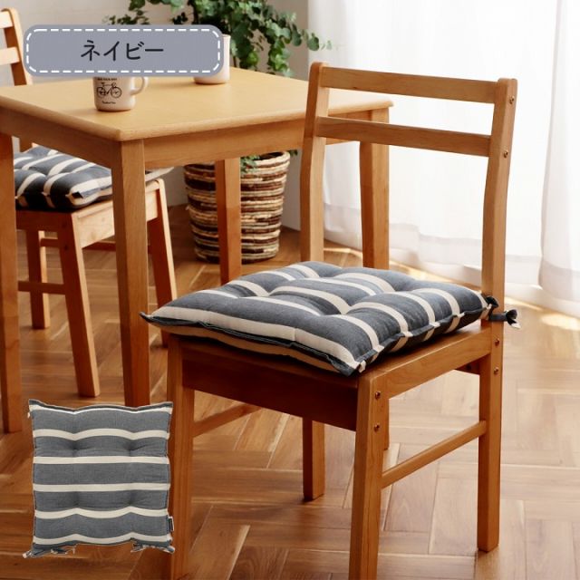 スーパSALE10倍＆4時間限定10％OFF クッション シート 椅子 日本製 オーガニックコットン 綿100% ボーダー 洗える 約43×43cm