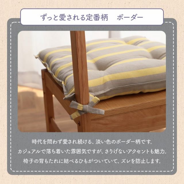 スーパSALE10倍＆4時間限定10％OFF クッション シート 椅子 日本製 オーガニックコットン 綿100% ボーダー 洗える 約43×43cm