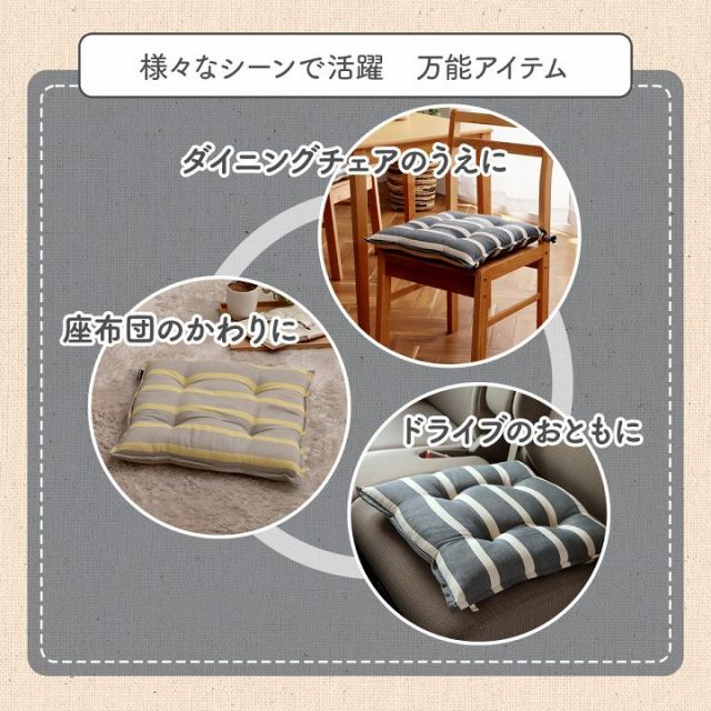 スーパSALE10倍＆4時間限定10％OFF クッション シート 椅子 日本製 オーガニックコットン 綿100% ボーダー 洗える 約43×43cm