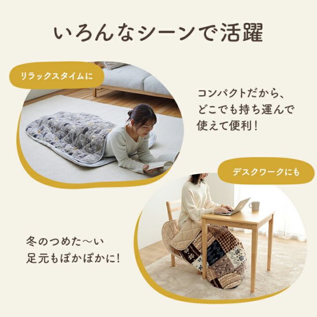 あったかグッズ ポケットこたつ ごろ寝 クッション性 ギャベ柄 約90×120cm