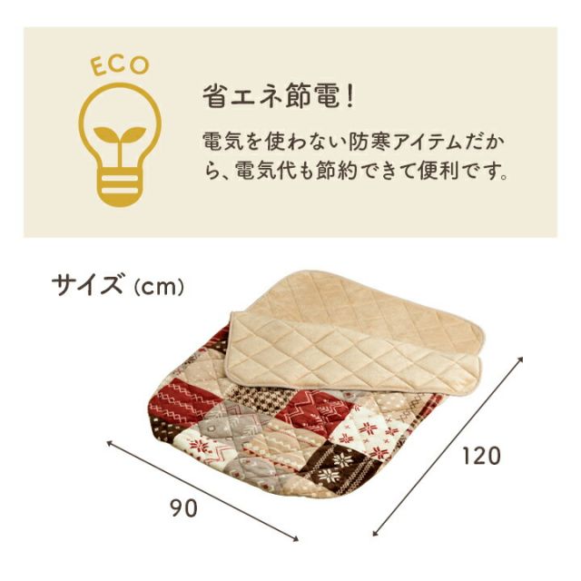 あったかグッズ ポケットこたつ ごろ寝 クッション性 ギャベ柄 約90×120cm