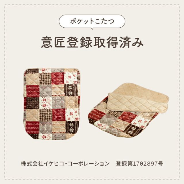 あったかグッズ ポケットこたつ ごろ寝 クッション性 ギャベ柄 約90×120cm