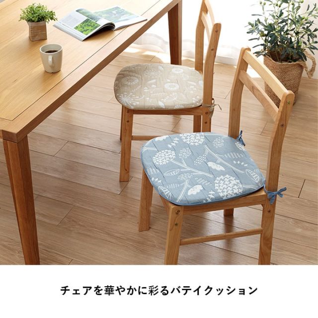 クッション バテイ 椅子 日本製 洗える 北欧 約43×41cm