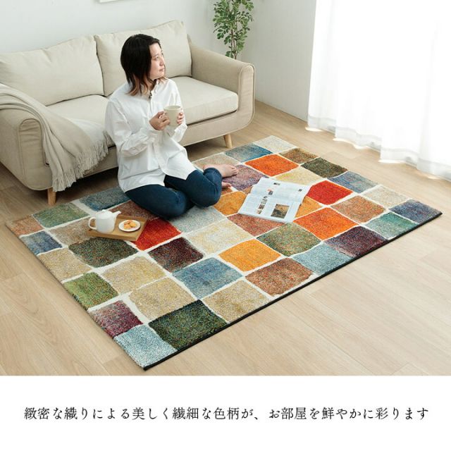 ウィルトン織 ラグ カーペット カラフル 抗菌防臭 消臭効果 長方形 リビング用 約133×190cm