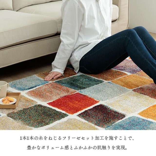 ウィルトン織 ラグ カーペット カラフル 抗菌防臭 消臭効果 長方形 リビング用 約133×190cm