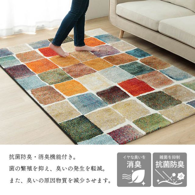 ウィルトン織 ラグ カーペット カラフル 抗菌防臭 消臭効果 長方形 リビング用 約133×190cm