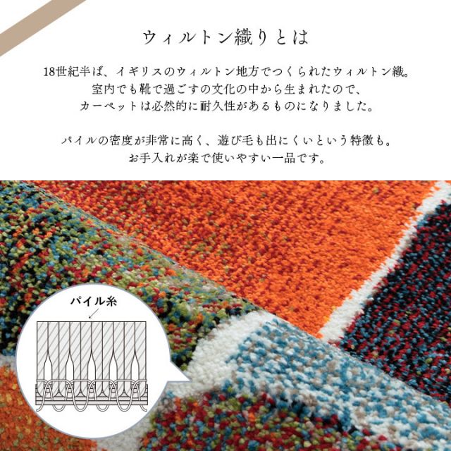 ウィルトン織 ラグ カーペット カラフル 抗菌防臭 消臭効果 長方形 リビング用 約200×250cm