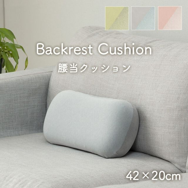 スーパSALE10倍＆4時間限定10％OFF クッション 腰当 パステル グリーン 約42×20cm