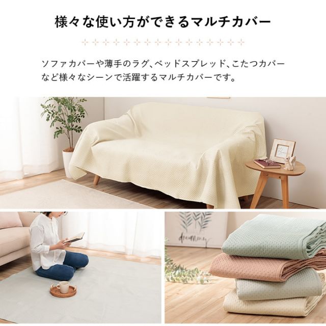 マルチカバー 洗える おしゃれ 超音波キルト ベッドスプレッド こたつカバー ソファカバー ベージュ 正方形 190×190cm