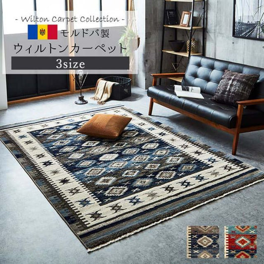 スーパSALE10倍＆4時間限定10％OFF カーペット ラグ モルドバ ウィルトン 織り 畳める 約160×230cm へたりにくい エスニック