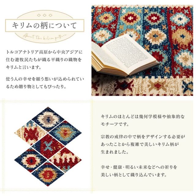 玄関マット ウィルトン織 キリム柄 ベッドサイド用 ソファー前用 約60×90cm