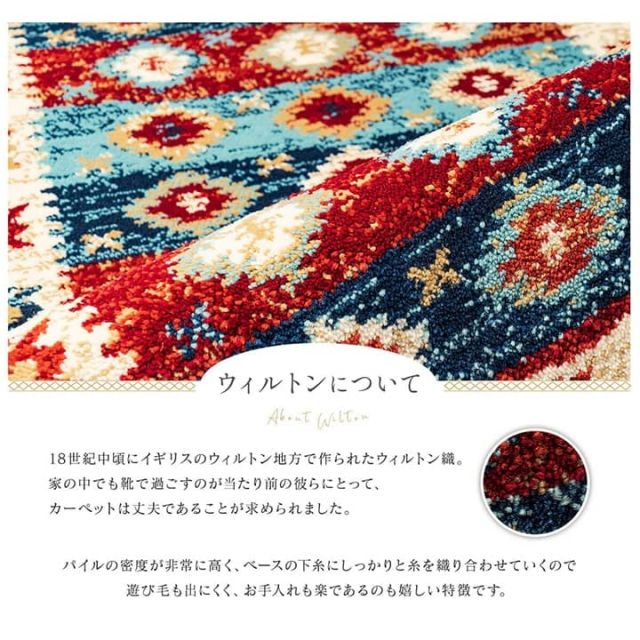 玄関マット ウィルトン織 キリム柄 ベッドサイド用 ソファー前用 約60×90cm