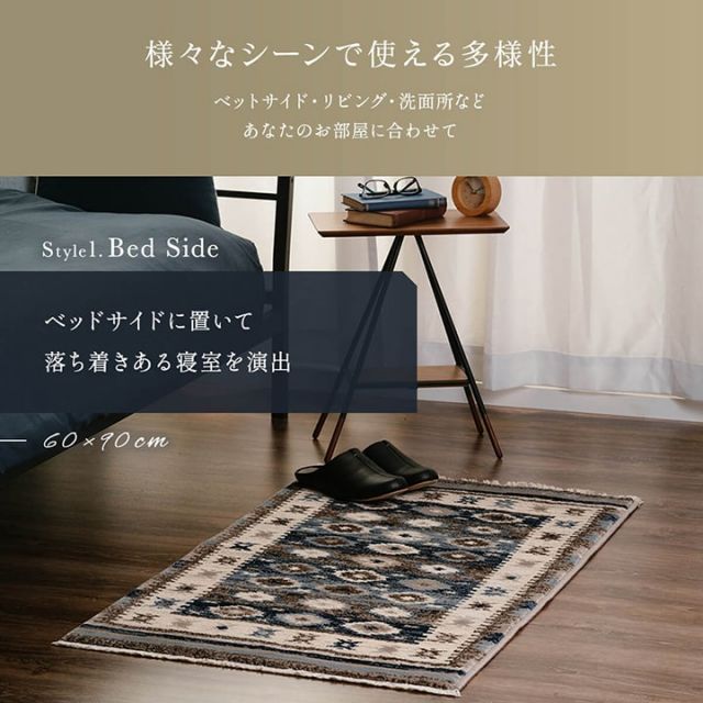 玄関マット ウィルトン織 キリム柄 ベッドサイド用 ソファー前用 約60×90cm