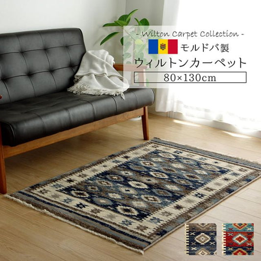 カーペット ラグ マット モルドバ ウィルトン 織り 畳める 約80×130cm へたりにくい エスニック