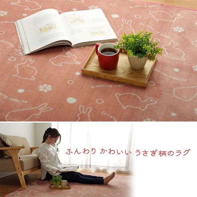 ラグ カーペット 1畳 洗える アニマル柄 ウサギ柄 ラビット柄 約92×185cm （ホットカーペット対応）