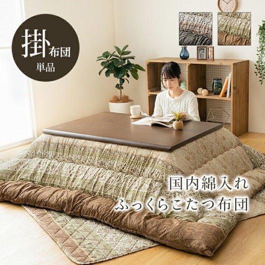 こたつ布団 単品 ふっくら 日本製 エレガンス調 約205×245cm