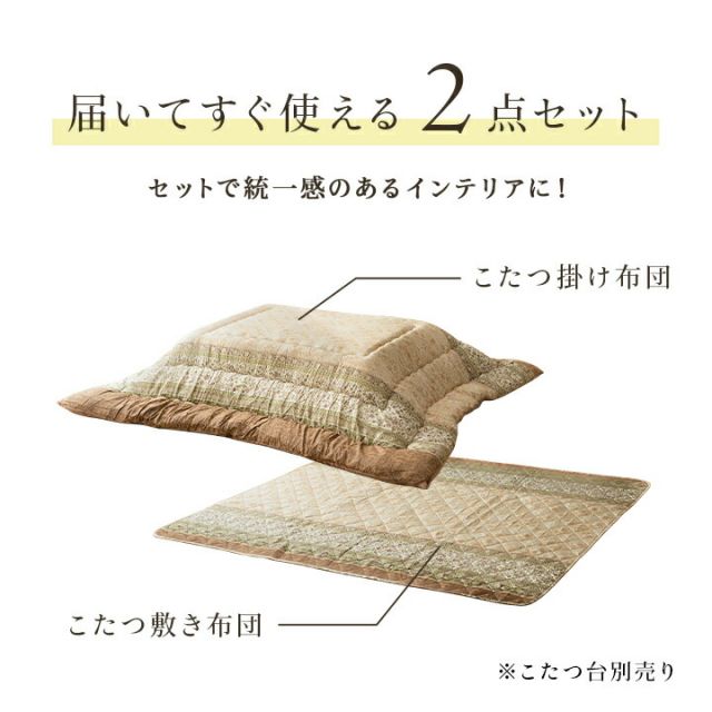 こたつ布団 掛敷セット ふっくら 日本製 エレガンス調 正方形 約205×205cm