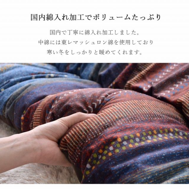 ギャッベ柄 こたつ布団 正方形 掛け単品  約205×205cm