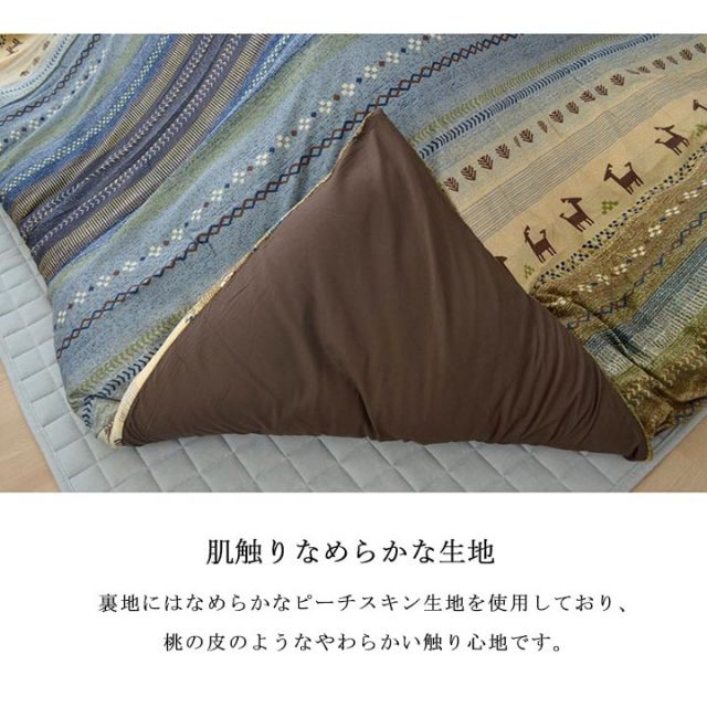 こたつ布団 カバー 洗える 長方形 ファスナータイプ ギャッベ柄 ノルディック  約215×255cm