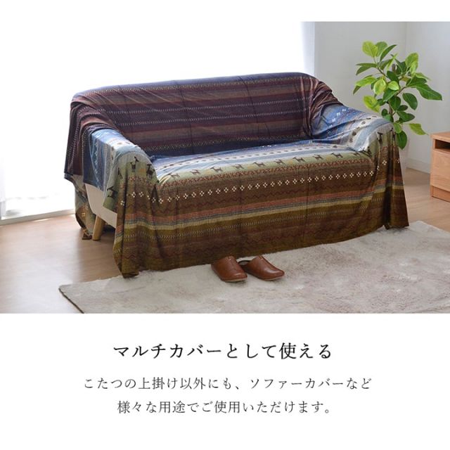 ギャッベ柄 こたつ布団 上掛け 長方形 掛け単品 約210×320cm
