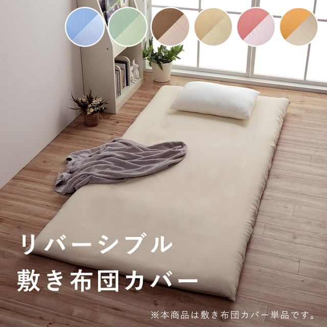 敷きカバー 敷 ダブルロング 寝具 無地 リバーシブル/ライトブルー 約145×215cm