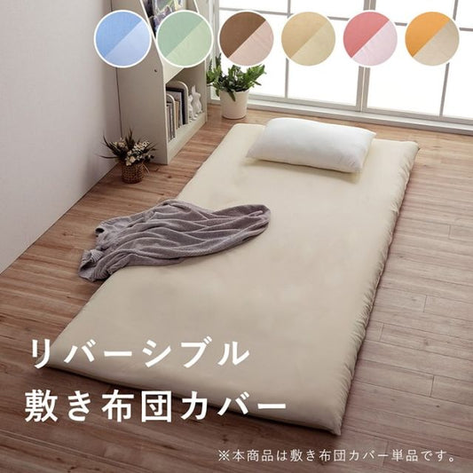 敷きカバー 敷 ダブルロング 寝具 無地 リバーシブル/ライトブルー 約145×215cm