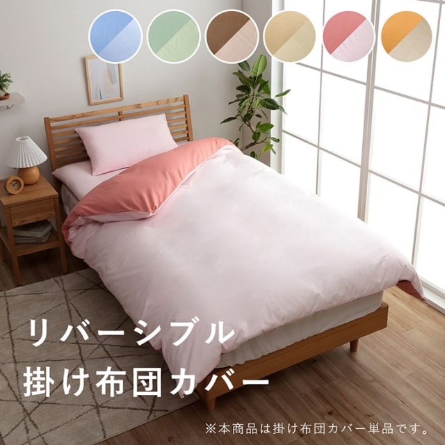 掛け 布団 掛 カバー ダブルロング 寝具 無地 リバーシブル/ライトブルー 約190×210cm