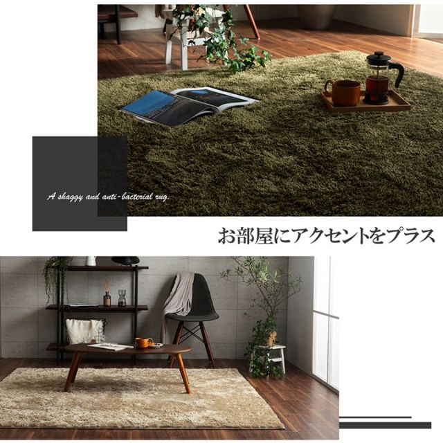 ラグ 長方形 シャギー 長毛 コンパクト 滑りにくい加工 制菌加工 洗える オールシーズン 約1.5畳 約130×185cm 床暖房 ホットカーペット対応