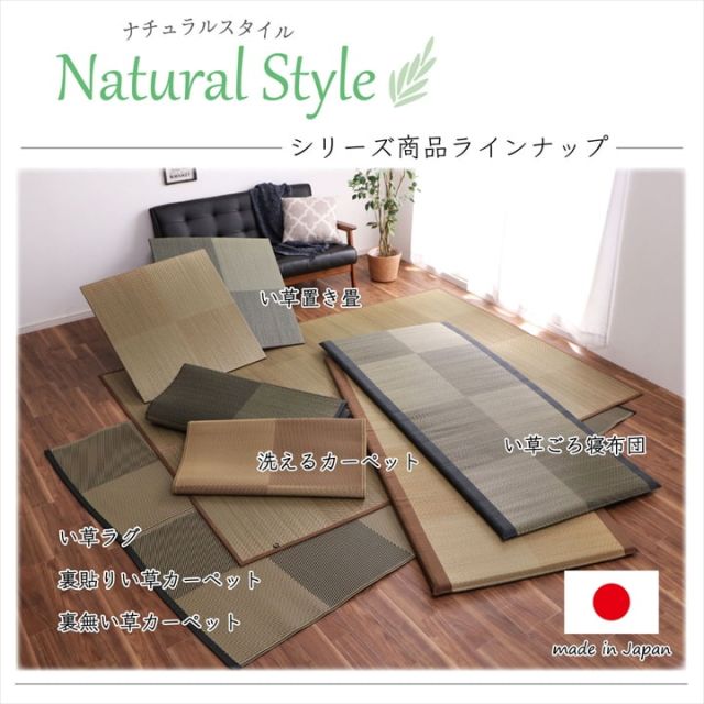 洗える ござ 日本製 国産 カーペット 丈夫 除菌スプレー対応 敷詰 ラグ 敷物 ナチュラルスタイル アウトドア レジャー ペット 江戸間8畳（約348×352cm）