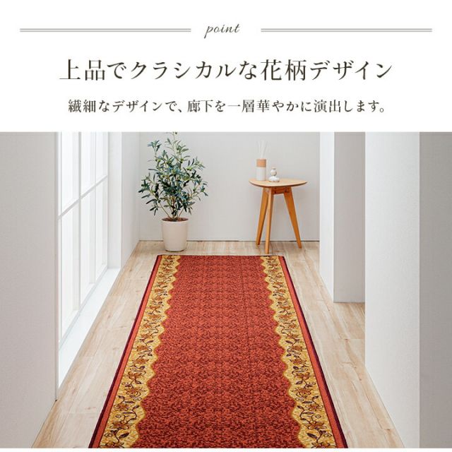 廊下敷 底冷え防止 キズ防止 クラシカル 花柄 汚れにくい 耐久性 丈夫 ナイロン素材 ズレにくい 裏面滑り止め 厚さ5mm 薄型 『リーガ』 約80×120cm