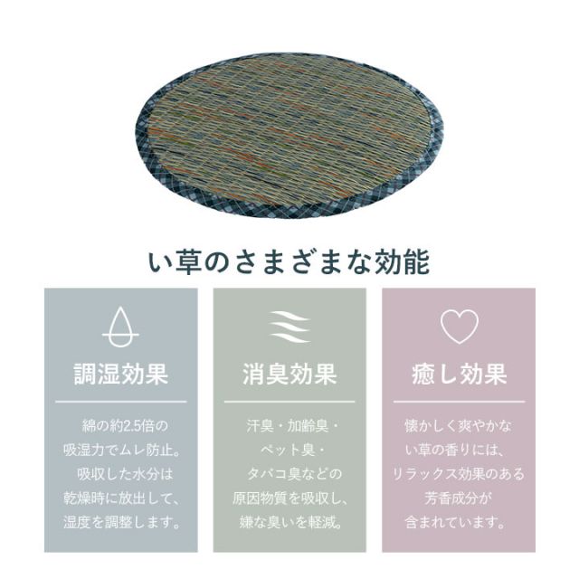 クッション チェアパッド い草 チェック柄 調湿 空気清浄 お手入れ簡単 約35丸cm