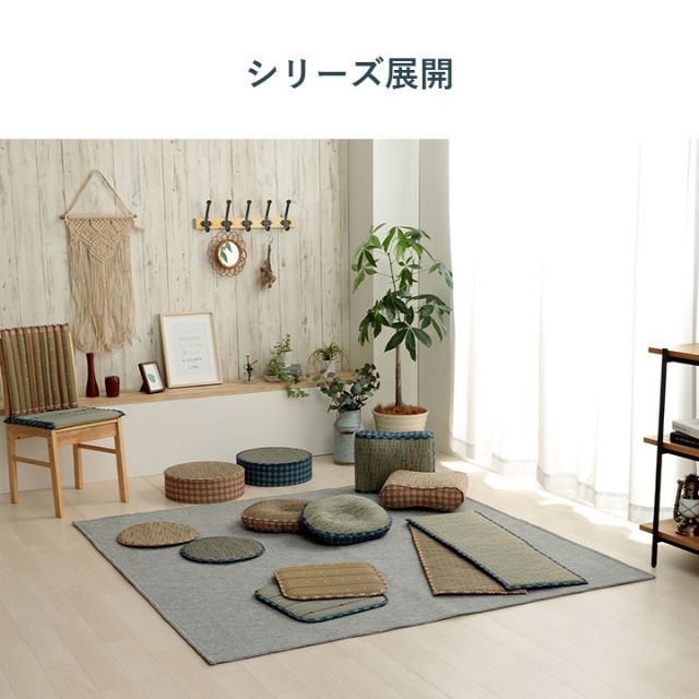 スーパSALE10倍＆4時間限定10％OFF クッション スツール い草 チェック柄 調湿 空気清浄 お手入れ簡単 約40丸×H12cm