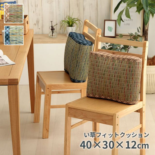 クッション 大フィット 腰当 い草 チェック柄 調湿 空気清浄 お手入れ簡単 約40×30×12cm