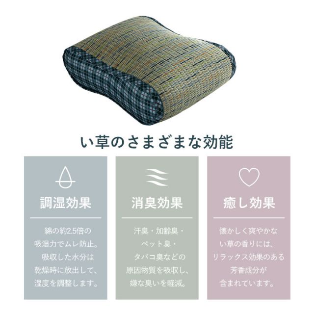 クッション 大フィット 腰当 い草 チェック柄 調湿 空気清浄 お手入れ簡単 約40×30×12cm