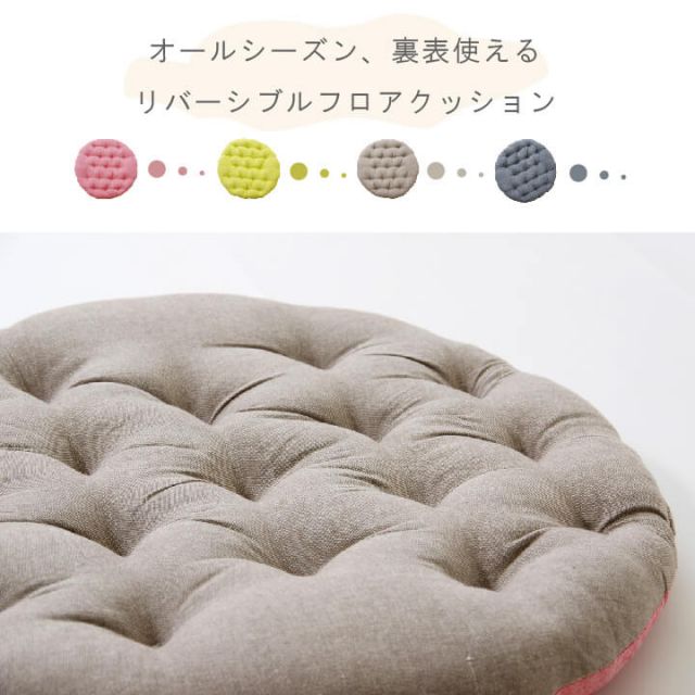 スーパSALE10倍＆4時間限定10％OFF クッション フロア 綿100% 無地 シンプル 『ルージュ』 約53cm丸
