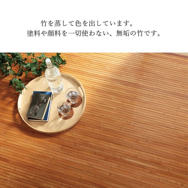 竹 ラグ カーペット 無地  自然素材 丈夫 ひんやり 孟宗竹 皮下使用  約140×200cm