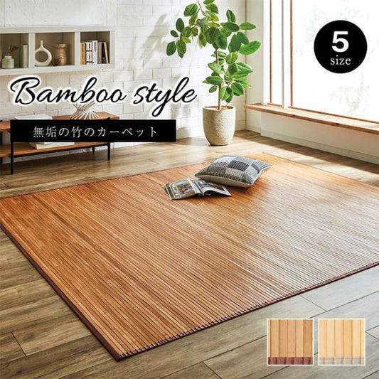 竹 ラグ カーペット 無地  自然素材 丈夫 ひんやり 孟宗竹 皮下使用  約180×220cm