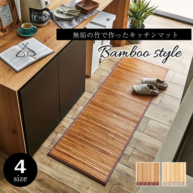 スーパSALE10倍＆4時間限定10％OFF 竹 敷物 マット 無地  自然素材 丈夫 ひんやり 孟宗竹 皮下使用  約50×250cm