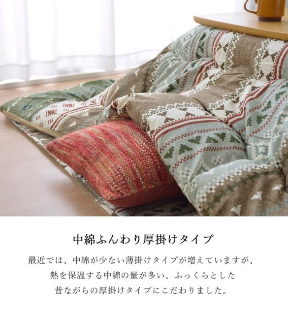 スーパSALE10倍＆4時間限定10％OFF こたつ布団 長方形 カジュアル 幾何柄 掛け敷きセット 約190×240cm